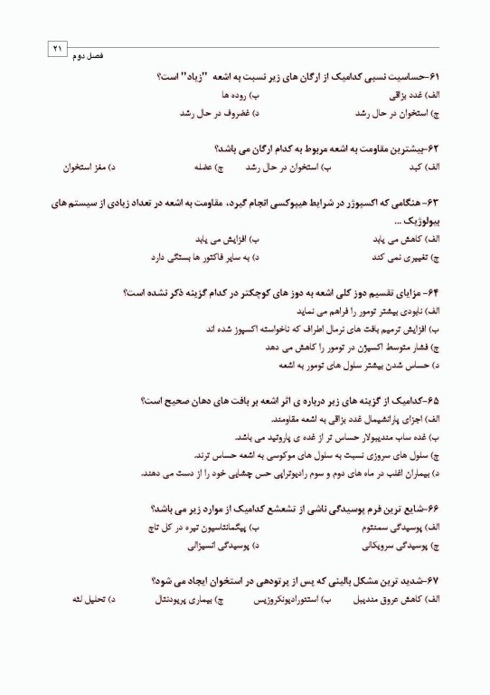 مجموعه سوالات تفکیکی دندانپزشکی DDQ رادیولوژی دهان، فک و صورت وایت فارو 2019