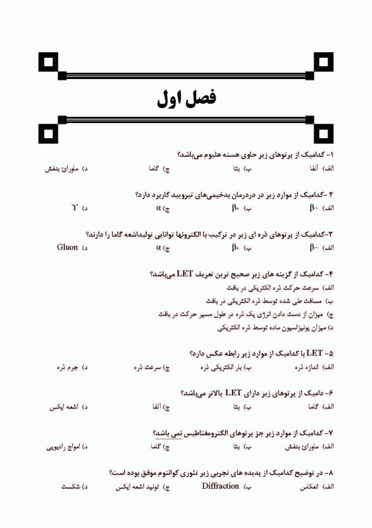 مجموعه سوالات تفکیکی دندانپزشکی DDQ رادیولوژی دهان، فک و صورت وایت فارو 2019