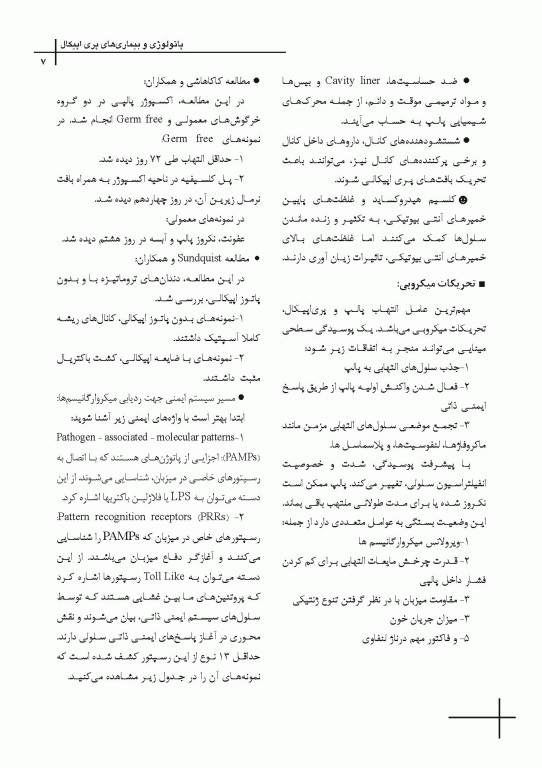 چکیده مراجع دندانپزشکی CDR اصول و درمان اندودانتیکس ترابی‌نژاد 2021