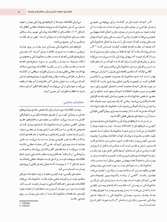 دندانپزشکی کودک و نوجوان مک دونالد 2022 جلد اول تمام رنگی