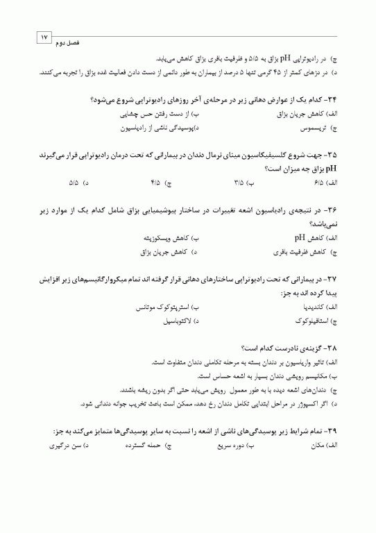 مجموعه سوالات تفکیکی دندانپزشکی DDQ رادیولوژی دهان، فک و صورت وایت فارو 2019