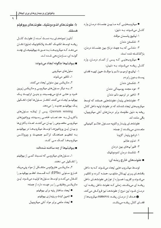 چکیده مراجع دندانپزشکی CDR اصول و درمان اندودانتیکس ترابی‌نژاد 2021