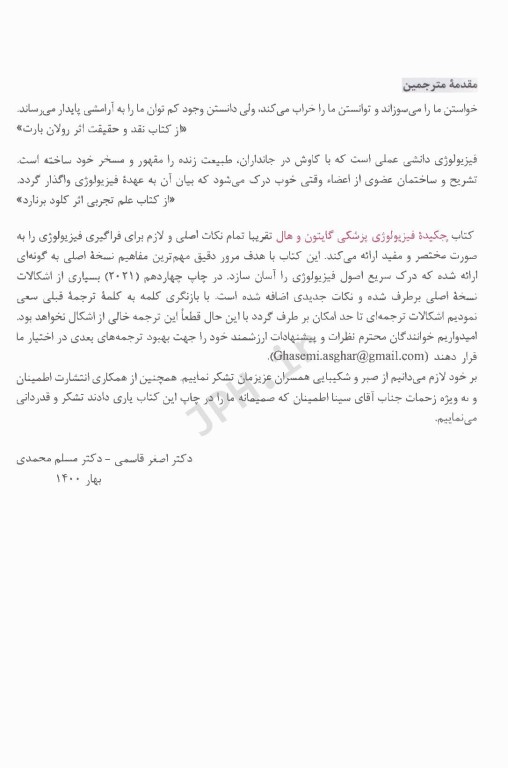 چکیده فیزیولوژی پزشکی گایتون و هال 2021 دکتر قاسمی