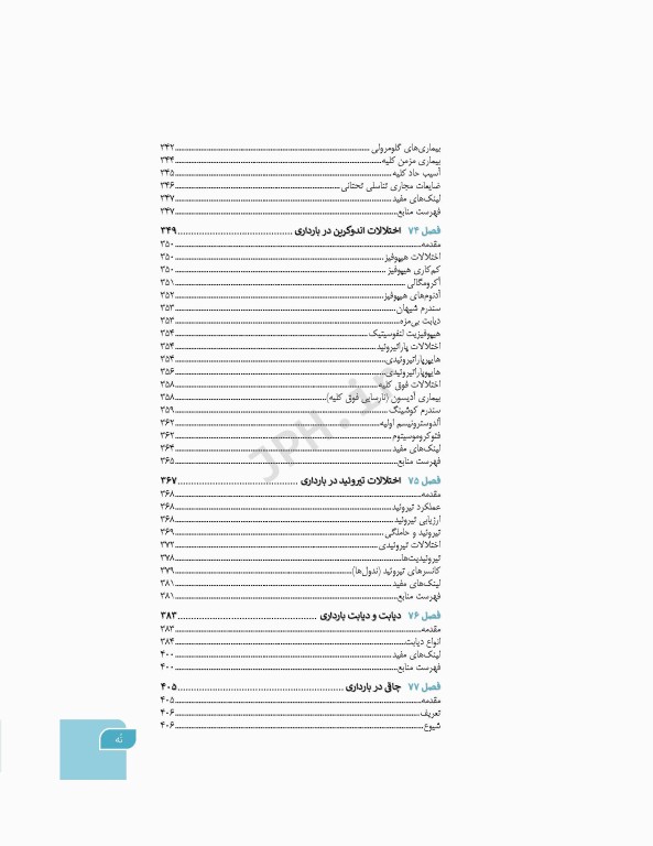 بارداری و زایمان دکتر سیمبر جلد4 بیماری‌های داخلی و جراحی در بارداری و زایمان