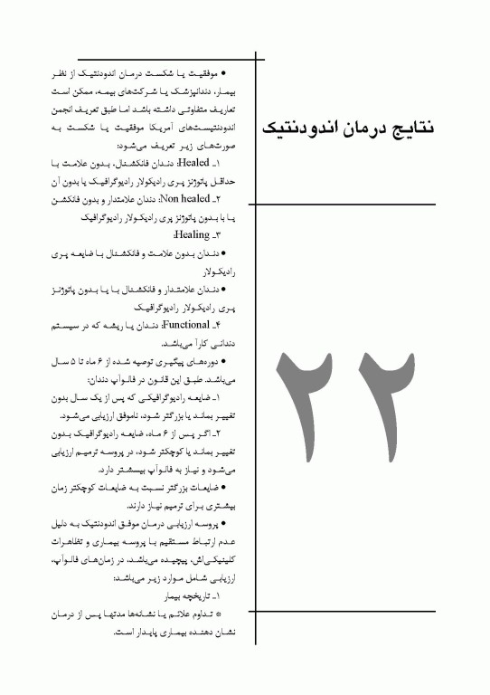 چکیده مراجع دندانپزشکی CDR اصول و درمان اندودانتیکس ترابی‌نژاد 2021