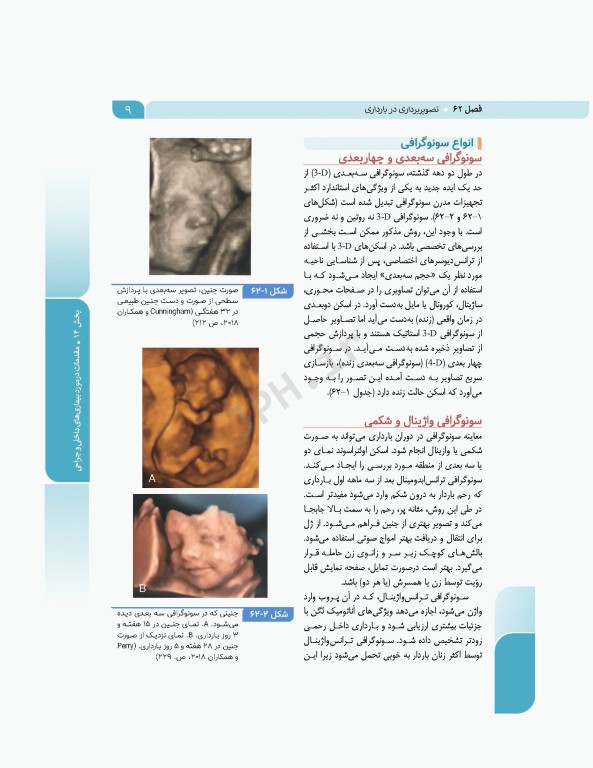 بارداری و زایمان دکتر سیمبر جلد4 بیماری‌های داخلی و جراحی در بارداری و زایمان