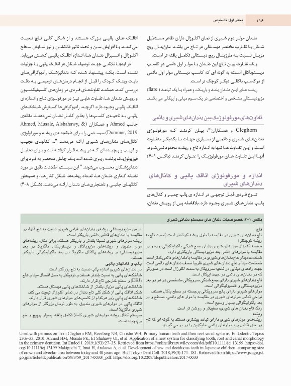 دندانپزشکی کودک و نوجوان مک دونالد 2022 جلد اول تمام رنگی