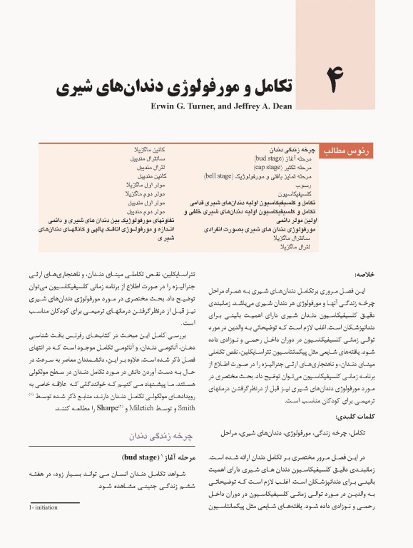 دندانپزشکی کودک و نوجوان مک دونالد 2022 جلد اول تمام رنگی