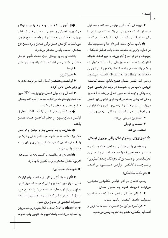 چکیده مراجع دندانپزشکی CDR اصول و درمان اندودانتیکس ترابی‌نژاد 2021