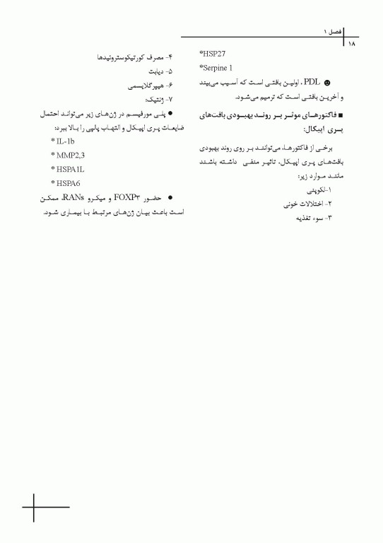 چکیده مراجع دندانپزشکی CDR اصول و درمان اندودانتیکس ترابی‌نژاد 2021