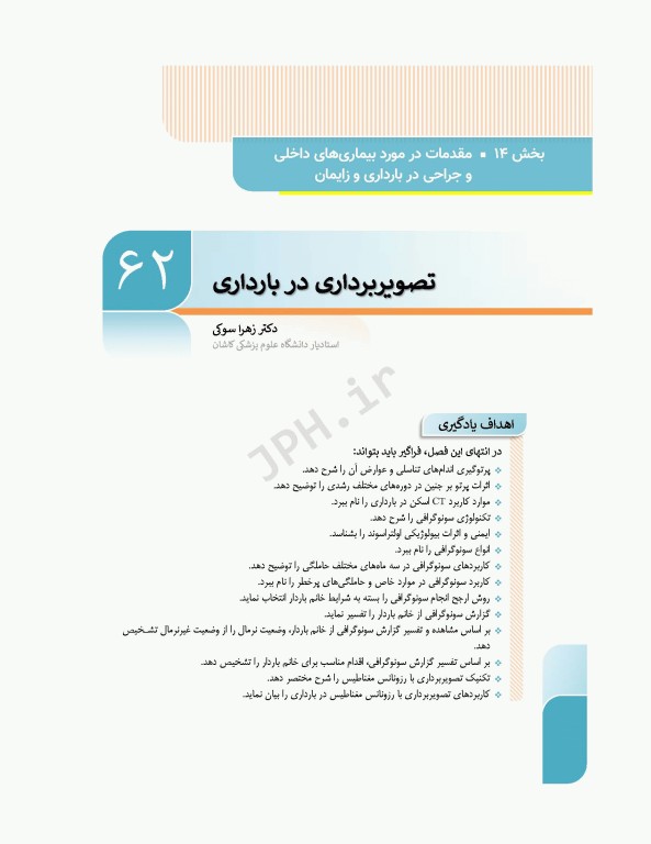 بارداری و زایمان دکتر سیمبر جلد4 بیماری‌های داخلی و جراحی در بارداری و زایمان