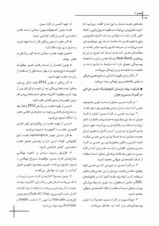 چکیده مراجع دندانپزشکی CDR اصول و درمان اندودانتیکس ترابی‌نژاد 2021