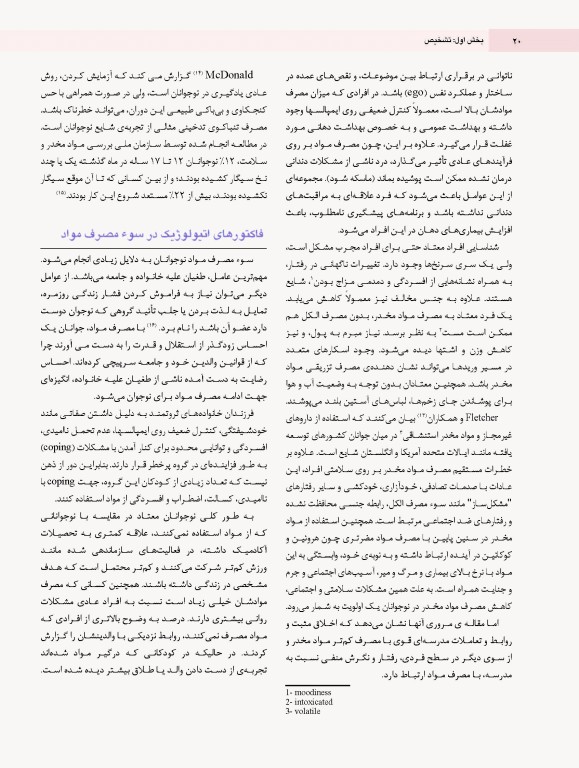 دندانپزشکی کودک و نوجوان مک دونالد 2022 جلد اول تمام رنگی