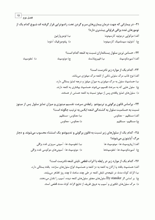 مجموعه سوالات تفکیکی دندانپزشکی DDQ رادیولوژی دهان، فک و صورت وایت فارو 2019