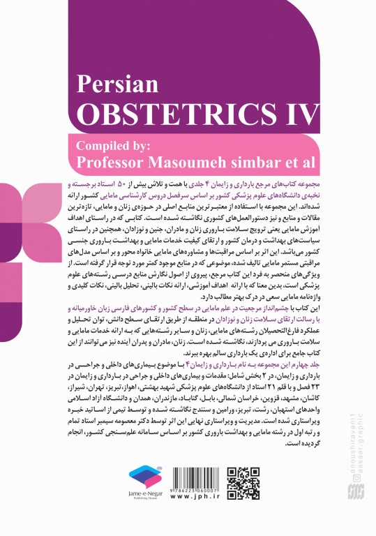 بارداری و زایمان دکتر سیمبر جلد4 بیماری‌های داخلی و جراحی در بارداری و زایمان