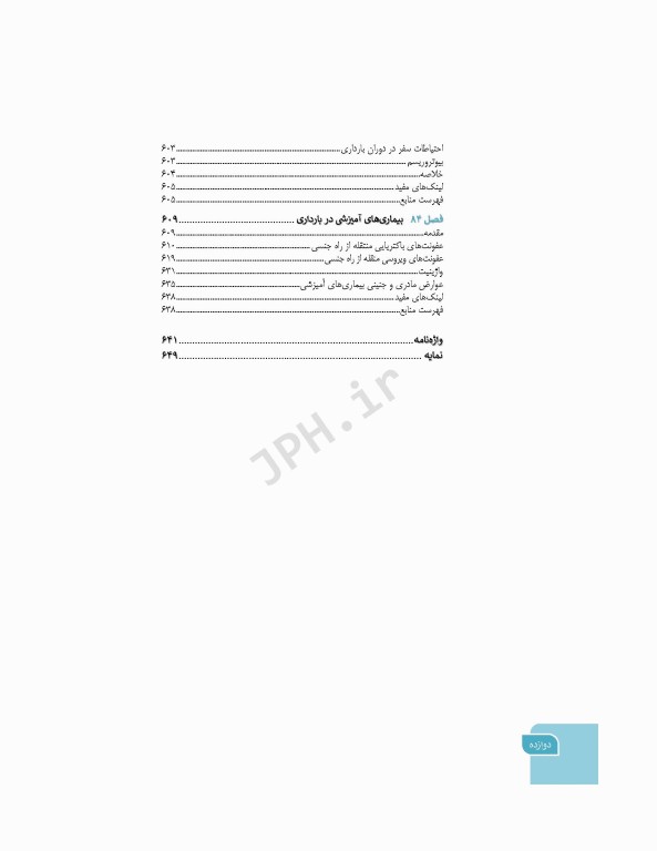 بارداری و زایمان دکتر سیمبر جلد4 بیماری‌های داخلی و جراحی در بارداری و زایمان