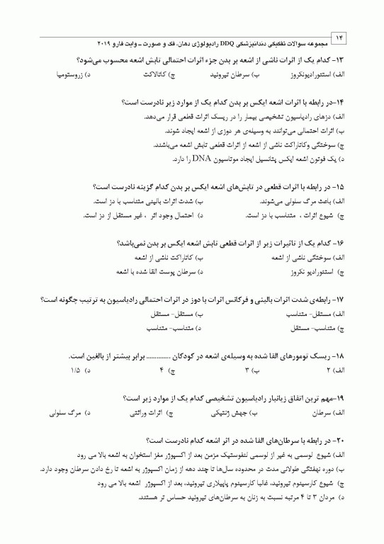 مجموعه سوالات تفکیکی دندانپزشکی DDQ رادیولوژی دهان، فک و صورت وایت فارو 2019