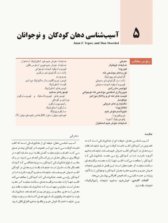 دندانپزشکی کودک و نوجوان مک دونالد 2022 جلد اول تمام رنگی