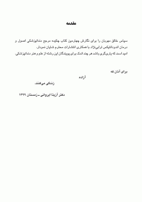 چکیده مراجع دندانپزشکی CDR اصول و درمان اندودانتیکس ترابی‌نژاد 2021