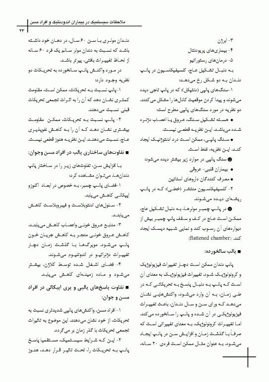 چکیده مراجع دندانپزشکی CDR اصول و درمان اندودانتیکس ترابی‌نژاد 2021