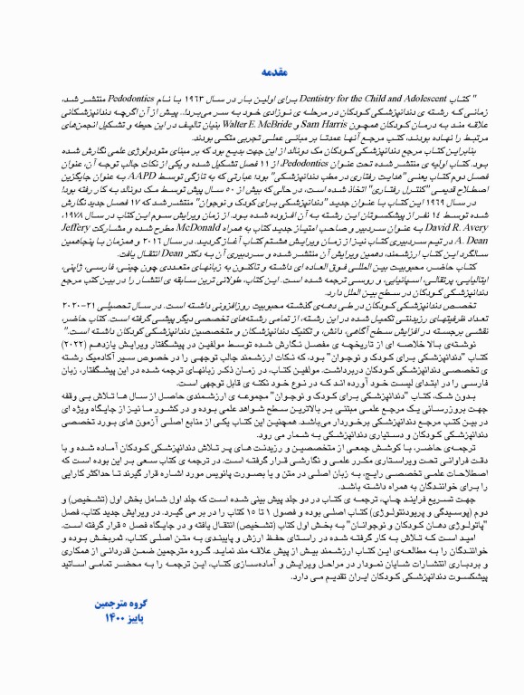 دندانپزشکی کودک و نوجوان مک دونالد 2022 جلد اول تمام رنگی