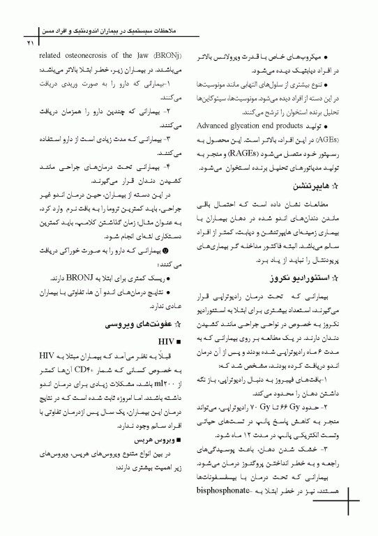 چکیده مراجع دندانپزشکی CDR اصول و درمان اندودانتیکس ترابی‌نژاد 2021