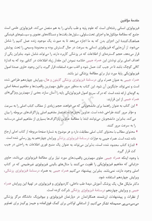 چکیده فیزیولوژی پزشکی گایتون و هال 2021 دکتر قاسمی