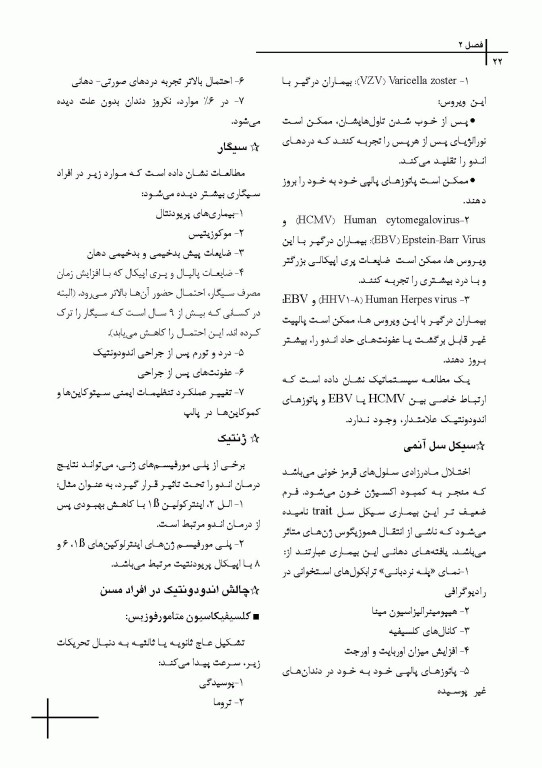 چکیده مراجع دندانپزشکی CDR اصول و درمان اندودانتیکس ترابی‌نژاد 2021