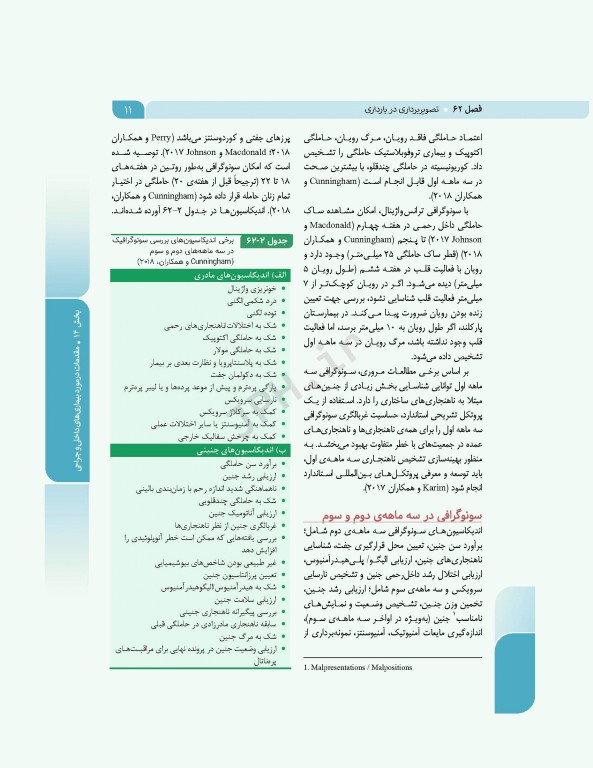 بارداری و زایمان دکتر سیمبر جلد4 بیماری‌های داخلی و جراحی در بارداری و زایمان
