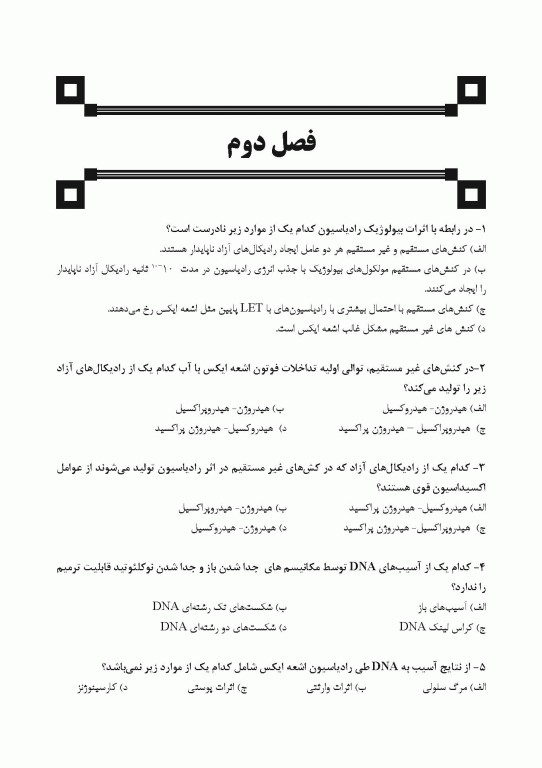 مجموعه سوالات تفکیکی دندانپزشکی DDQ رادیولوژی دهان، فک و صورت وایت فارو 2019