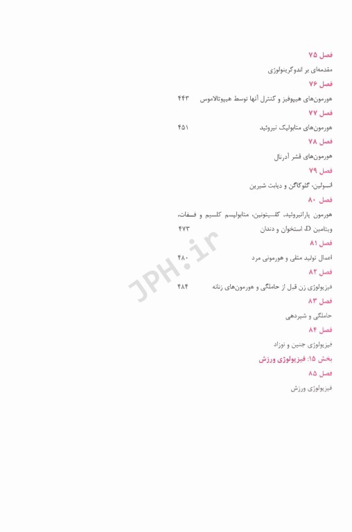 چکیده فیزیولوژی پزشکی گایتون و هال 2021 دکتر قاسمی