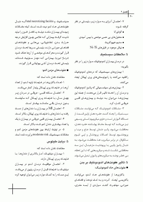 چکیده مراجع دندانپزشکی CDR اصول و درمان اندودانتیکس ترابی‌نژاد 2021