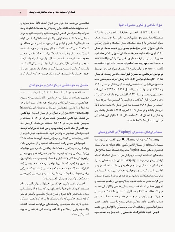 دندانپزشکی کودک و نوجوان مک دونالد 2022 جلد اول تمام رنگی