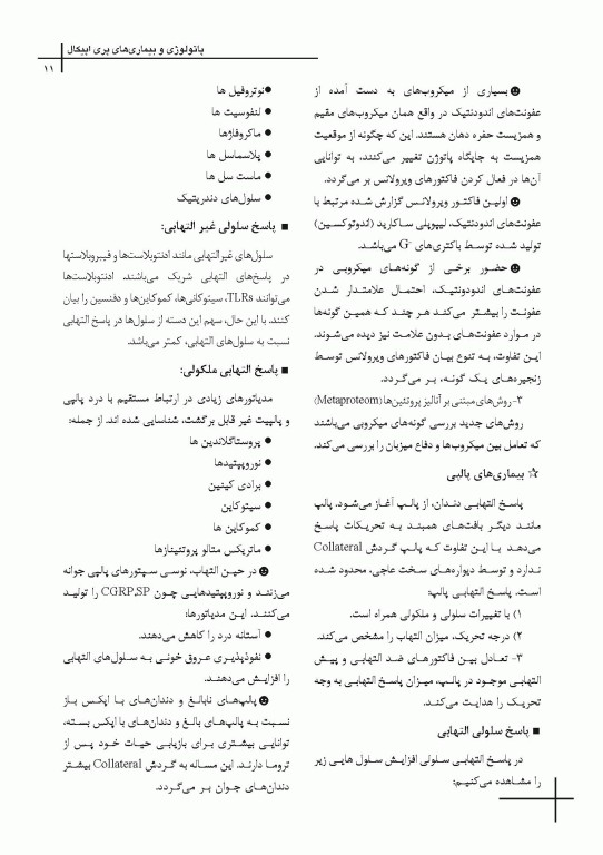 چکیده مراجع دندانپزشکی CDR اصول و درمان اندودانتیکس ترابی‌نژاد 2021