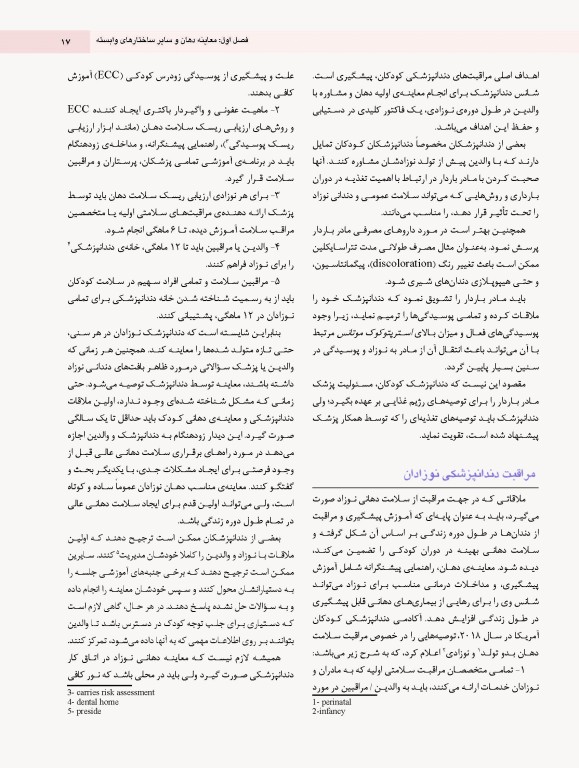 دندانپزشکی کودک و نوجوان مک دونالد 2022 جلد اول تمام رنگی