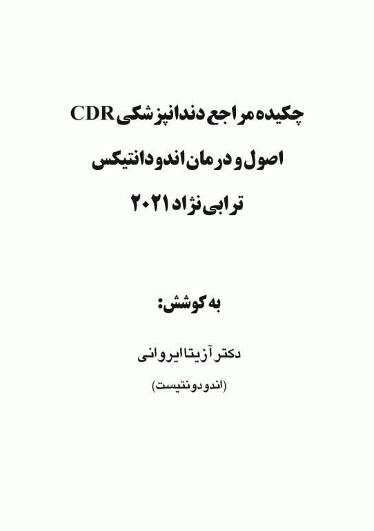 چکیده مراجع دندانپزشکی CDR اصول و درمان اندودانتیکس ترابی‌نژاد 2021