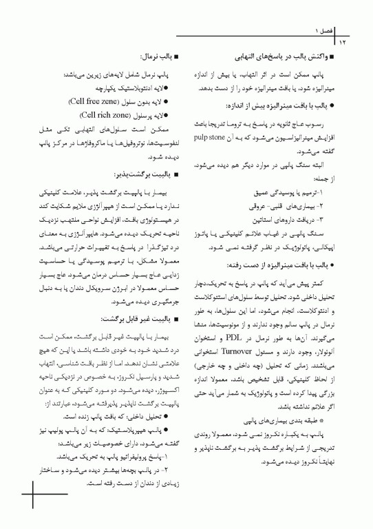 چکیده مراجع دندانپزشکی CDR اصول و درمان اندودانتیکس ترابی‌نژاد 2021