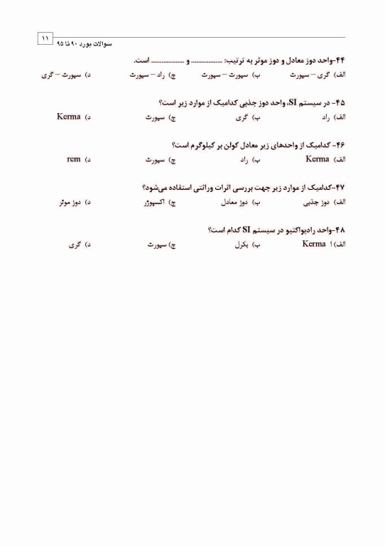 مجموعه سوالات تفکیکی دندانپزشکی DDQ رادیولوژی دهان، فک و صورت وایت فارو 2019