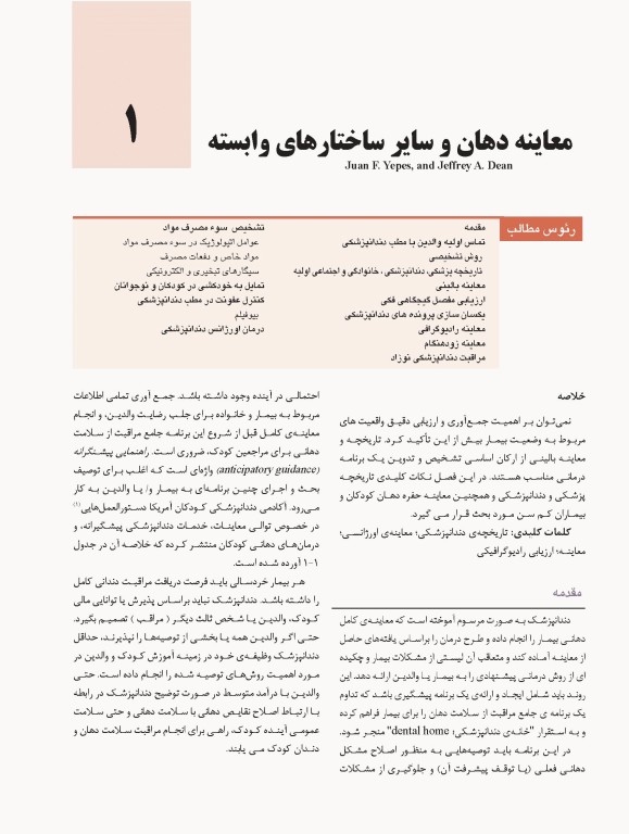 دندانپزشکی کودک و نوجوان مک دونالد 2022 جلد اول تمام رنگی