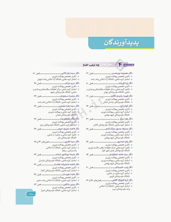 بارداری و زایمان دکتر سیمبر جلد4 بیماری‌های داخلی و جراحی در بارداری و زایمان