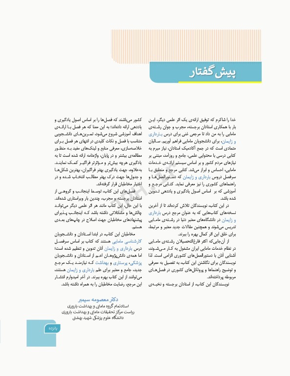 بارداری و زایمان دکتر سیمبر جلد4 بیماری‌های داخلی و جراحی در بارداری و زایمان