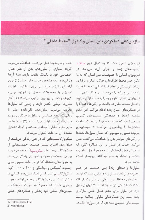 چکیده فیزیولوژی پزشکی گایتون و هال 2021 دکتر قاسمی