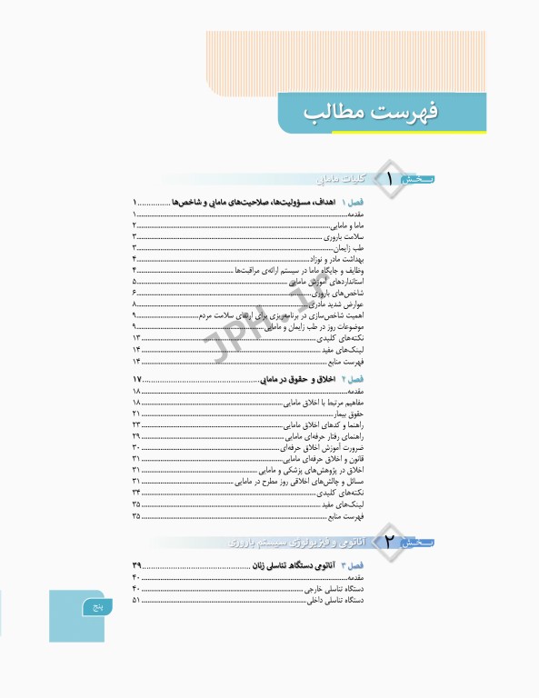 دوره 4جلدی بارداری و زایمان دکتر سیمبر ویراست اول