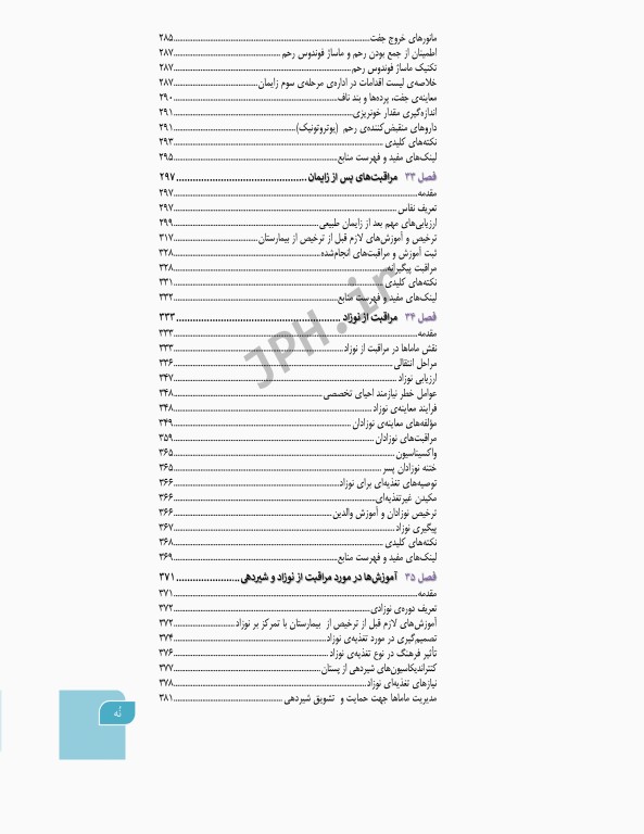 دوره 4جلدی بارداری و زایمان دکتر سیمبر ویراست اول