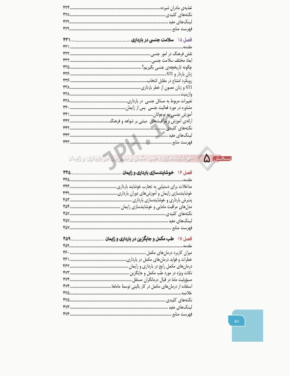 دوره 4جلدی بارداری و زایمان دکتر سیمبر ویراست اول
