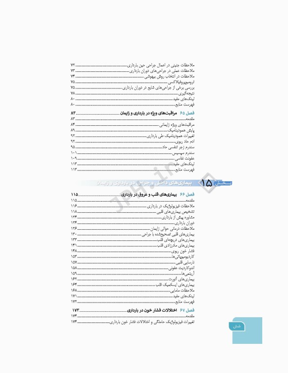 دوره 4جلدی بارداری و زایمان دکتر سیمبر ویراست اول