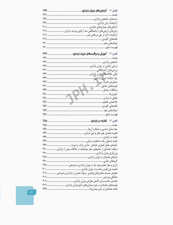 دوره 4جلدی بارداری و زایمان دکتر سیمبر ویراست اول