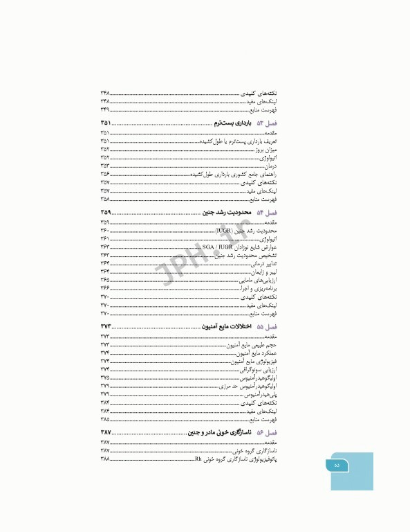 دوره 4جلدی بارداری و زایمان دکتر سیمبر ویراست اول