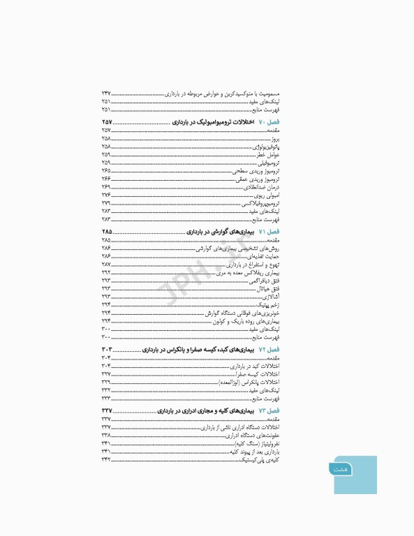 دوره 4جلدی بارداری و زایمان دکتر سیمبر ویراست اول