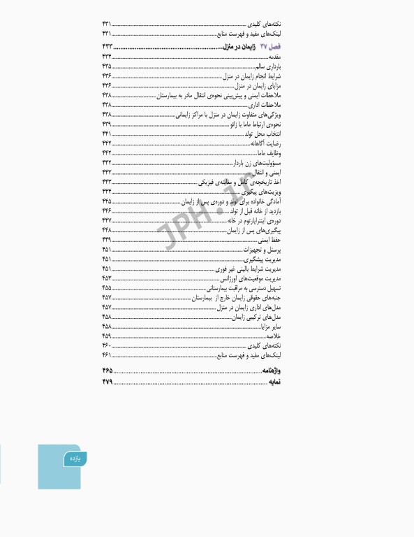 دوره 4جلدی بارداری و زایمان دکتر سیمبر ویراست اول